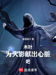 木叶：为火影献出心脏吧！