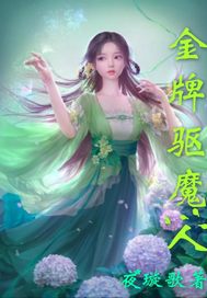 金牌驱魔人